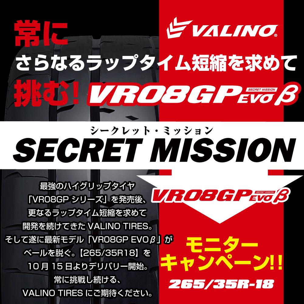 【SECRET MISSON 開催】VALINO VR08GP EVOβ（ブイアールゼロハチジーピーエボ）265/35R18 97W XL 4本セット