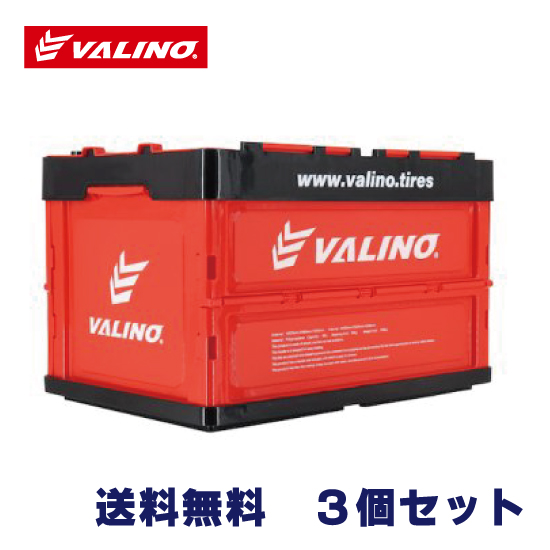【再入荷】VALINO 折り畳みコンテナBOX REDxBALCK 48L　3個セット[送料無料]