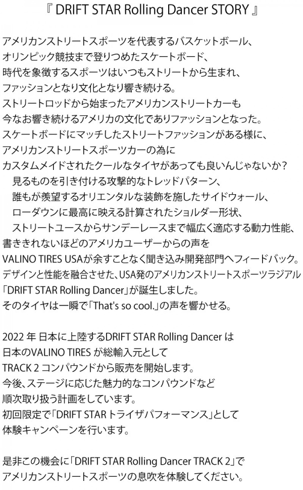 新登場】DRIFT STAR（ドリフトスター）RollingDancer TRACK2 265/35R18